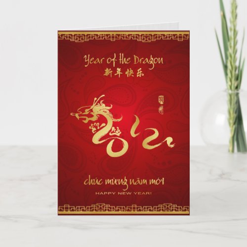 Year of the Dragon 2012 _ Vietnamese New Year Holiday Card