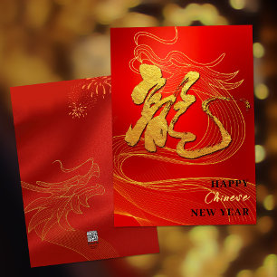 Year of the Dragon 2024 Chinese Lunar New Year  Ho Holiday Card