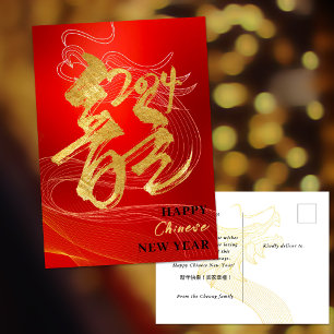 Year of the Dragon 2024 Chinese Lunar New Year Ho Holiday Postcard