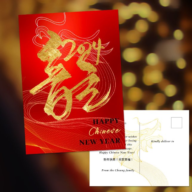 Year of the Dragon 2024 Chinese Lunar New Year  Ho Holiday Postcard (Creator Uploaded)