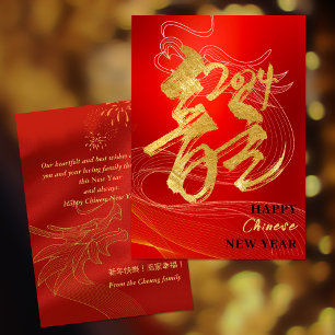 Year of the Dragon 2024 Chinese New Year Greeting Invitation
