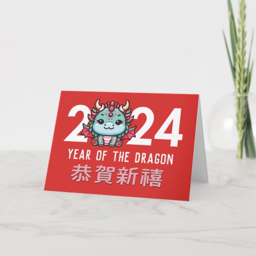 Year of the Dragon 2024 Chinese New Year Holiday Card