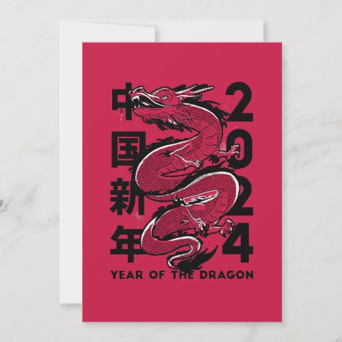 YEAR OF THE DRAGON 2024 HOLIDAY CARD