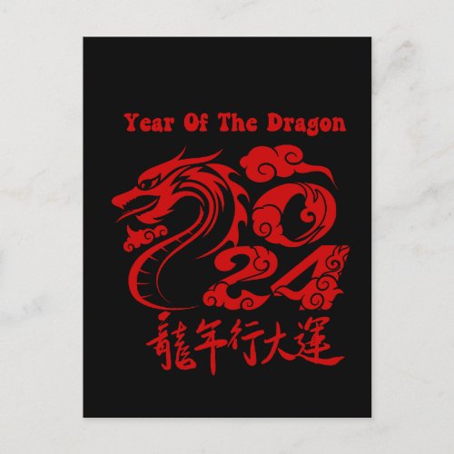 Year Of The Dragon 2024 Holiday Postcard