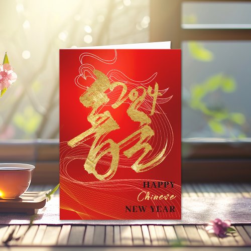 Year of the Dragon 2024 Lunar New Year 龙年 Holiday Card