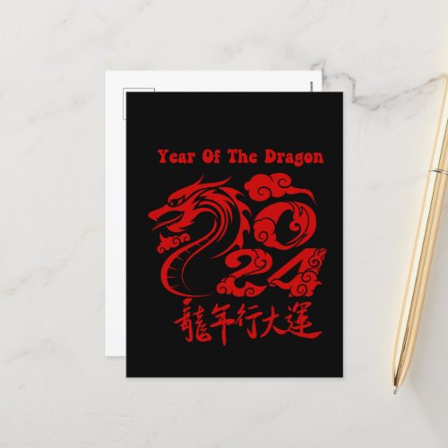 Year Of The Dragon 2024 Postcard