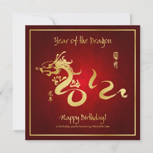 Year of the Dragon Birthday Invites