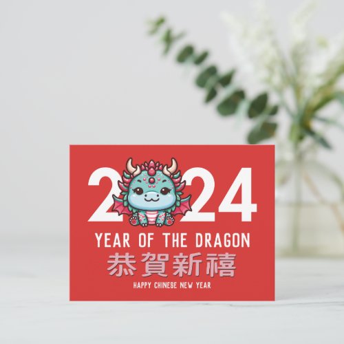 Year of the Dragon Chinese Lunar New Year 2024 Holiday Postcard