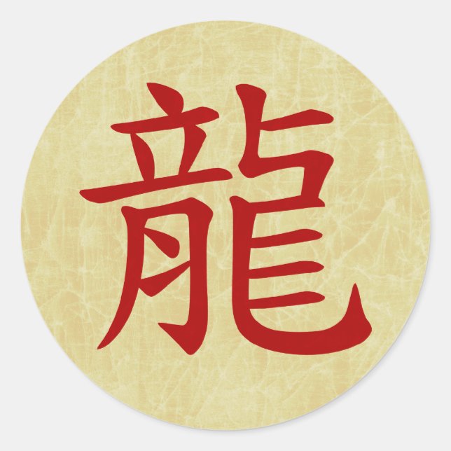 year of the dragon chinese symbol classic round sticker (Front)