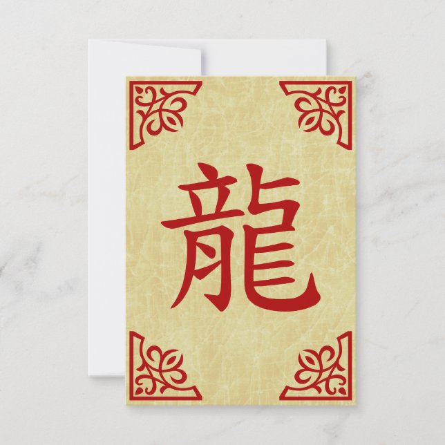 year of the dragon chinese symbol invitation (Front)