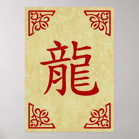 Year Of The Dragon Chinese Symbol Poster