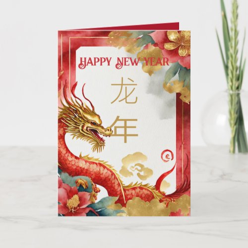 Year of the Dragon Holiday Cards 2024