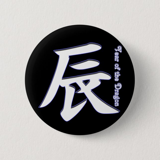 Year of the Dragon Pinback Button (Front)
