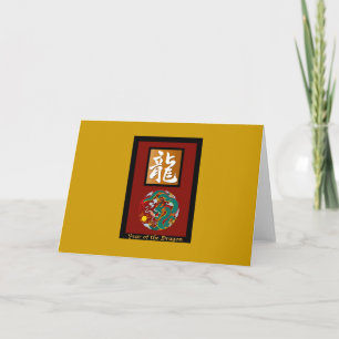 Year of the Dragon rectangle Holiday Card