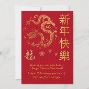 Year Of The Dragon Red Chinese New Year 2024 Holiday Card