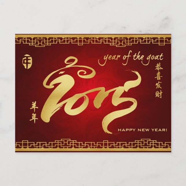 Year of the Goat 2015 - Chinese Lunar New Year Holiday Postcard (Front)
