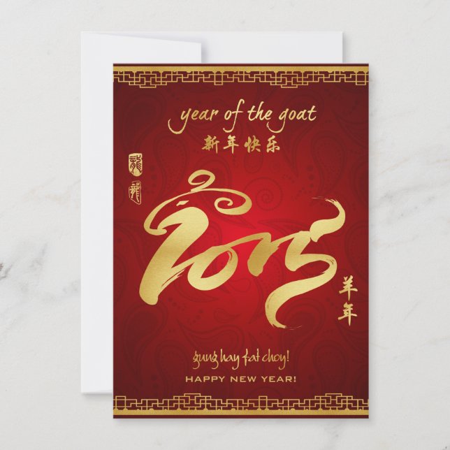 Year of the Goat 2015 - Chinese New year card (Front)
