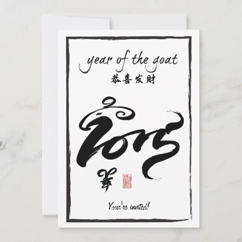 Year of the Goat 2015 Party Invitation
