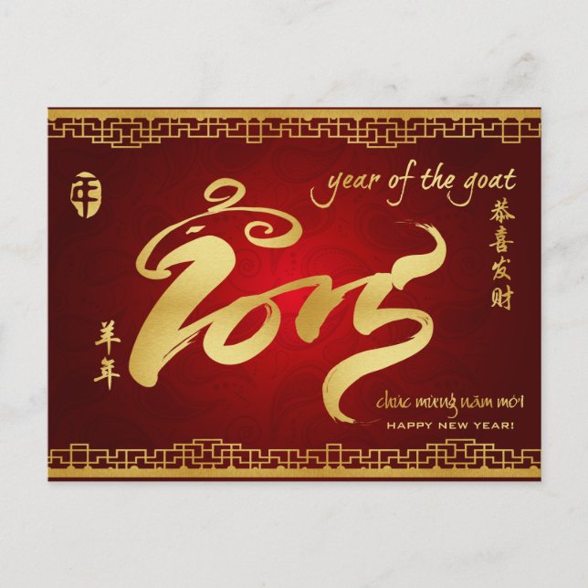 Year of the Goat 2015 - Vietnamese Lunar New Year Holiday Postcard (Front)