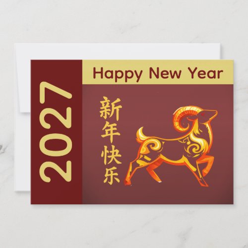 Year of the Goat 2027 - Chinese lunar New Year Holiday Card