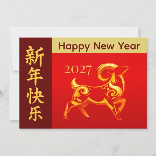 Year of the Goat 2027 - Chinese lunar New Year Holiday Card
