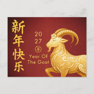 Year of the Goat 2027 - Chinese lunar New Year Holiday Postcard