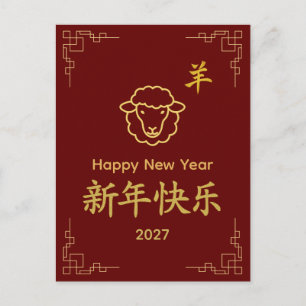 Year of the Goat 2027 - Chinese lunar New Year Holiday Postcard