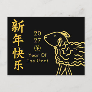 Year of the Goat 2027 - Chinese lunar New Year Holiday Postcard