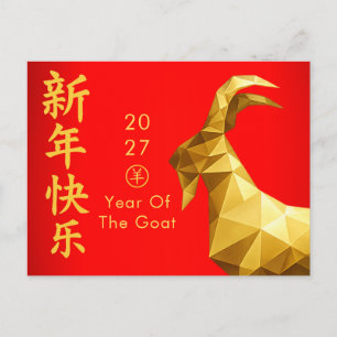 Year of the Goat 2027 - Chinese lunar New Year Holiday Postcard