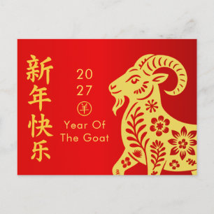 Year of the Goat 2027 - Chinese lunar New Year  Holiday Postcard