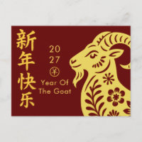 Year of the Goat 2027 - Chinese lunar New Year