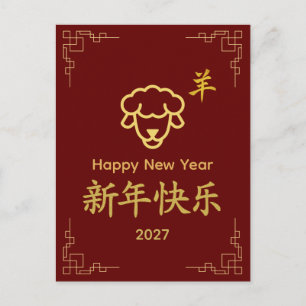 Year of the Goat 2027 - Chinese lunar New Year Holiday Postcard
