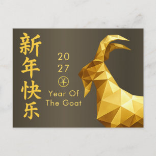 Year of the Goat 2027 - Chinese lunar New Year Holiday Postcard