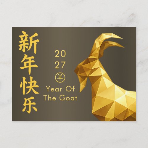 Year of the Goat 2027 - Chinese lunar New Year  Holiday Postcard