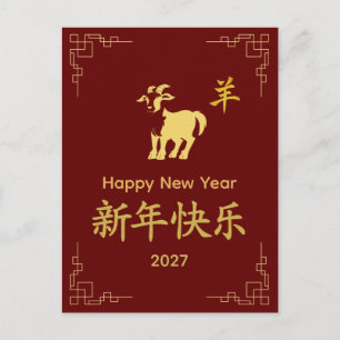 Year of the Goat 2027 - Chinese lunar New Year Holiday Postcard