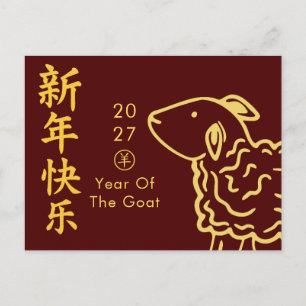 Year of the Goat 2027 - Chinese lunar New Year Holiday Postcard