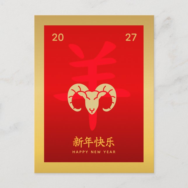 Year of the Goat 2027 - Chinese lunar New Year  Holiday Postcard (Front)