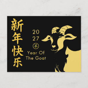 Year of the Goat 2027 - Chinese lunar New Year Holiday Postcard