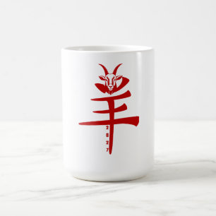 Year of the Goat 2027 Coffee Mug