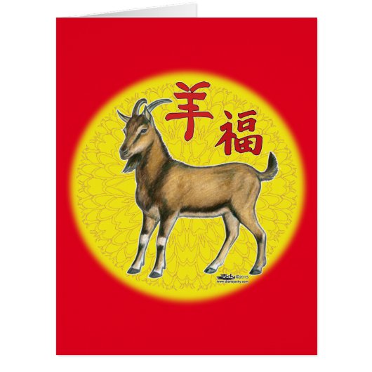 Year of the Goat Cards (Front)