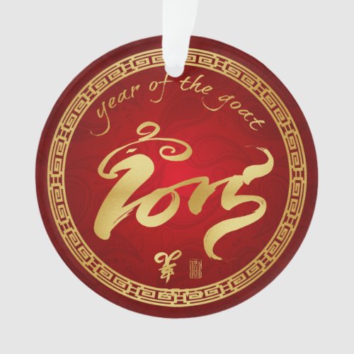 Year of the Goat _ Chinese New Year 2015 Ornament