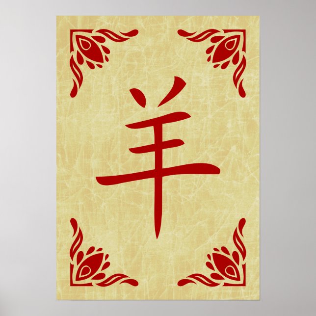 year of the goat chinese symbol poster (Front)