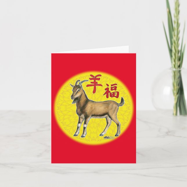 Year of the Goat Holiday Card (Front)