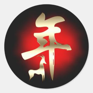 Year of the Goat Symbol Gold Classic Round Sticker