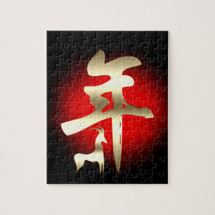 Year of the Goat Symbol Gold Jigsaw Puzzle