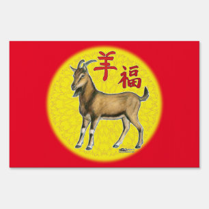 Year of the Goat Yard Sign