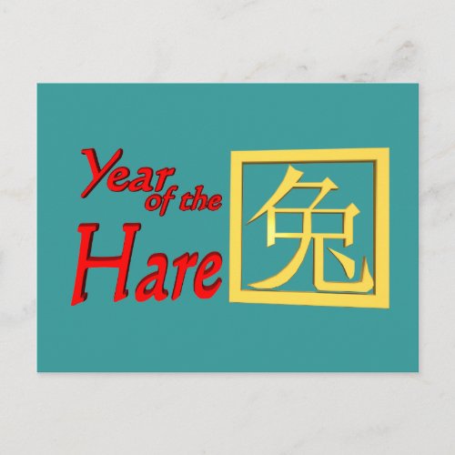 Year of the Hare Gifts and Apparel Holiday Postcard