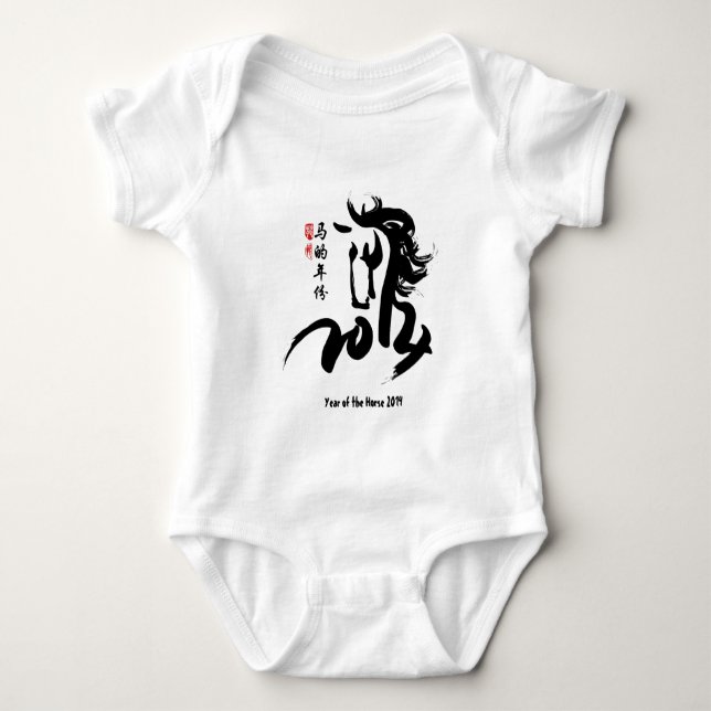 Year of the Horse 2014 - Chinese Calligraphy Baby Bodysuit (Front)