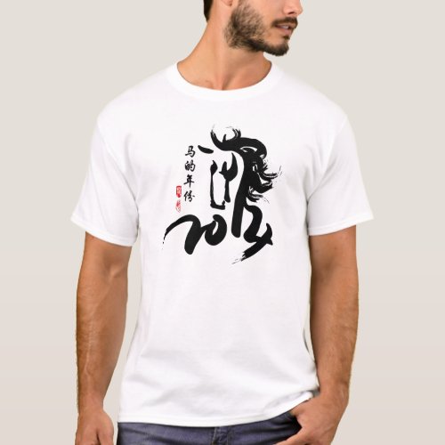 Year of the Horse 2014 _ Chinese Calligraphy T_Shirt
