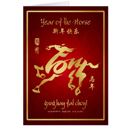 Year of the Horse 2014 - Chinese New Year Card | Zazzle